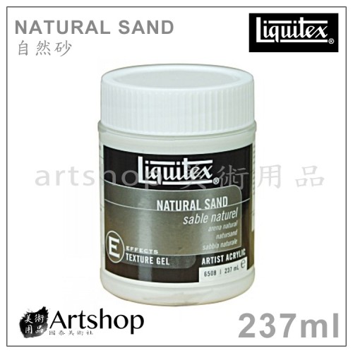 美國 Liquitex 麗可得 Natural Sand 自然砂 237ml